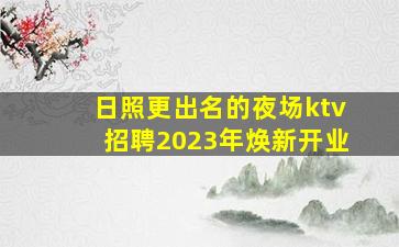 永州夜总会招聘